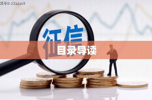三地门目录导读