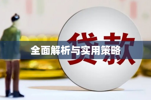 三地门全面解析与实用策略