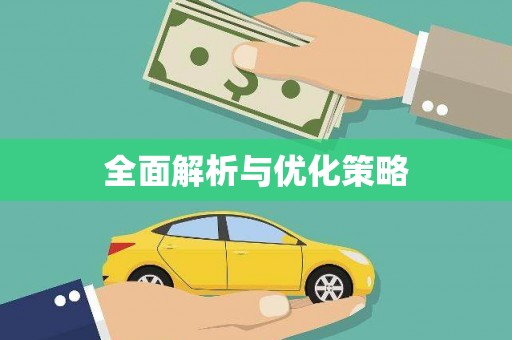 三地门全面解析与优化策略