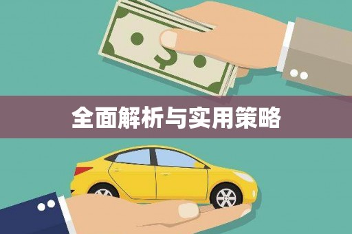 三地门全面解析与实用策略