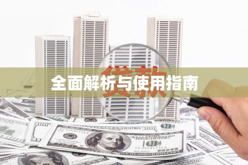 三地门全面解析与使用指南