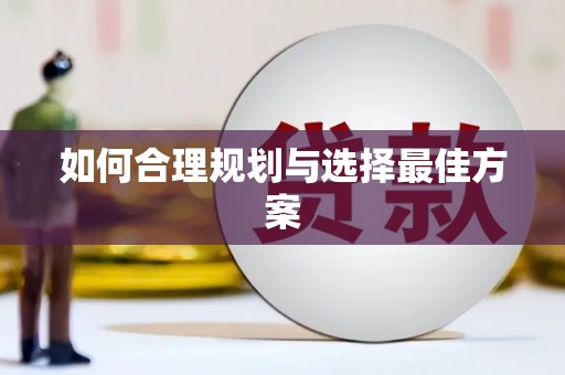 三地门如何合理规划与选择最佳方案