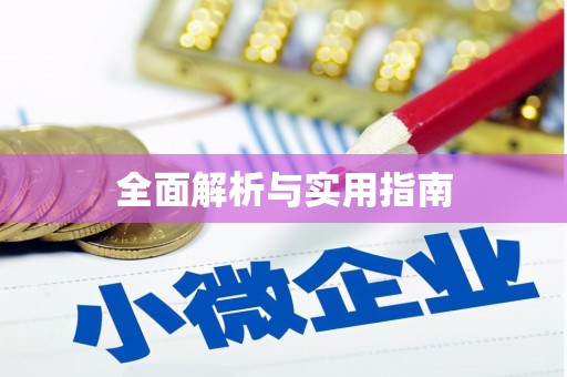 三地门全面解析与实用指南