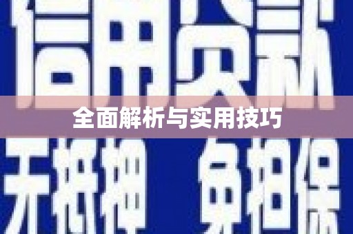 三地门全面解析与实用技巧