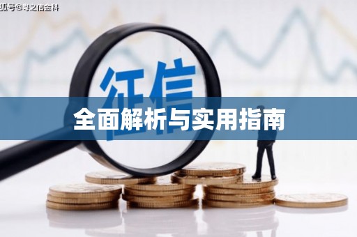三地门全面解析与实用指南