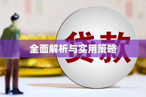 三地门全面解析与实用策略