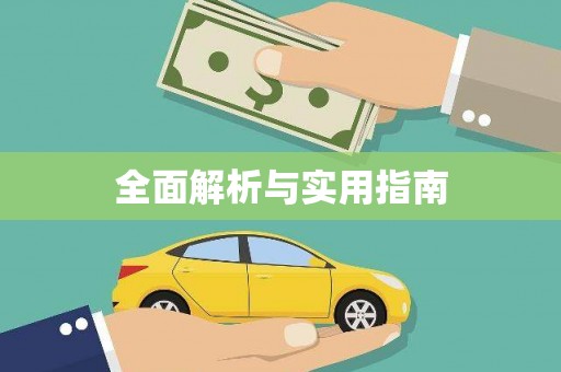三地门全面解析与实用指南
