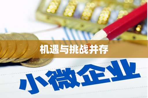 三地门机遇与挑战并存