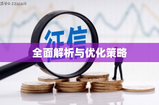 三地门全面解析与优化策略