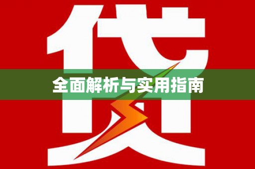三地门全面解析与实用指南