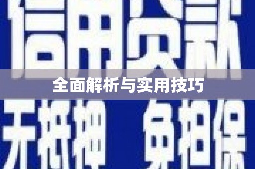 三地门全面解析与实用技巧